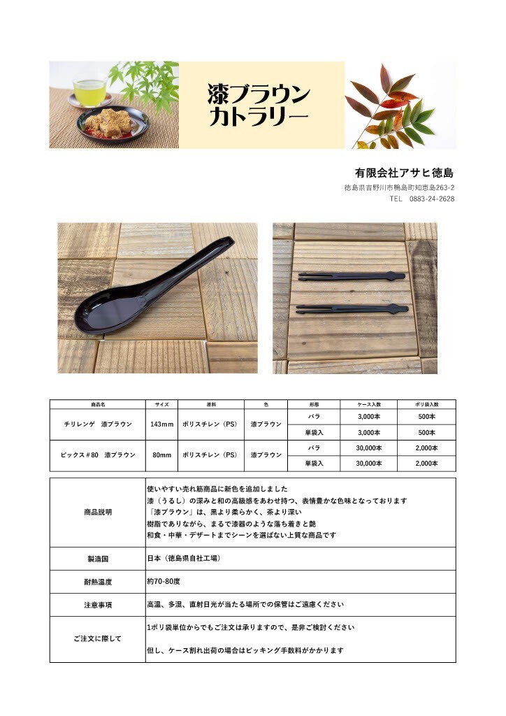 漆ブラウン　チラシ